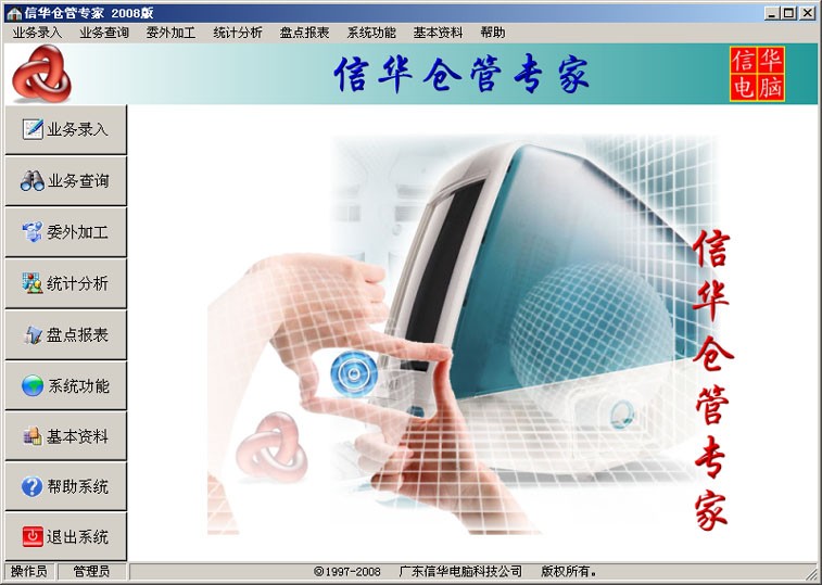 供应仓库管理软件